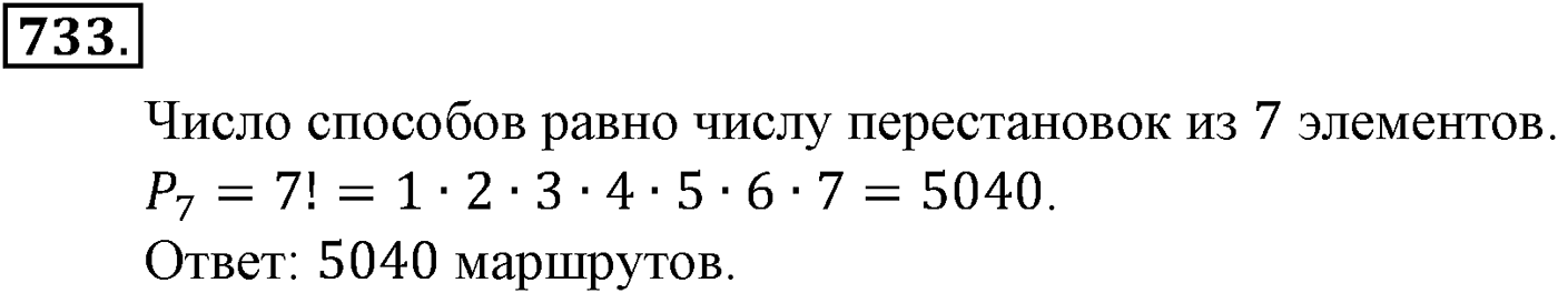 Номер №733 — решение 2