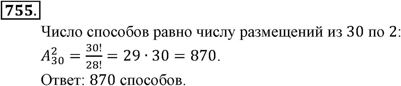 Номер №755 — решение 2