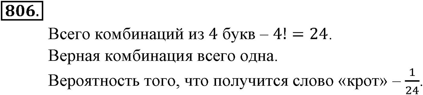 Номер №806 — решение 2