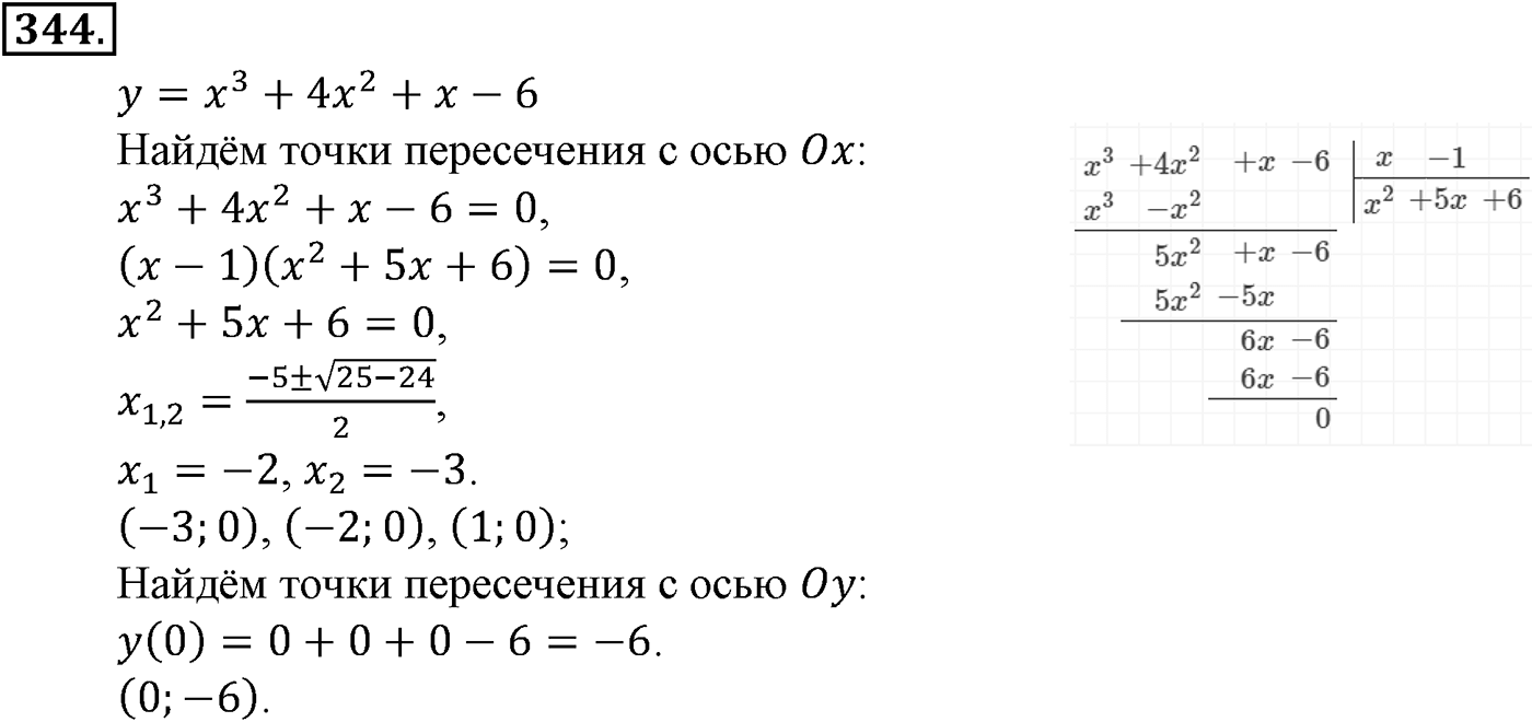 Номер №344 — решение 2
