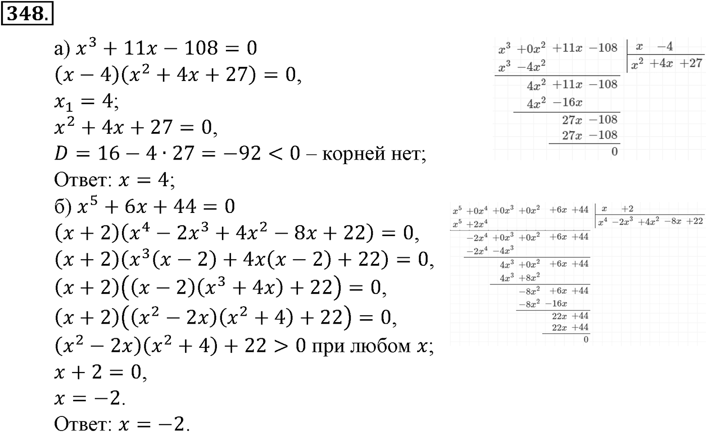 Номер №348 — решение 1