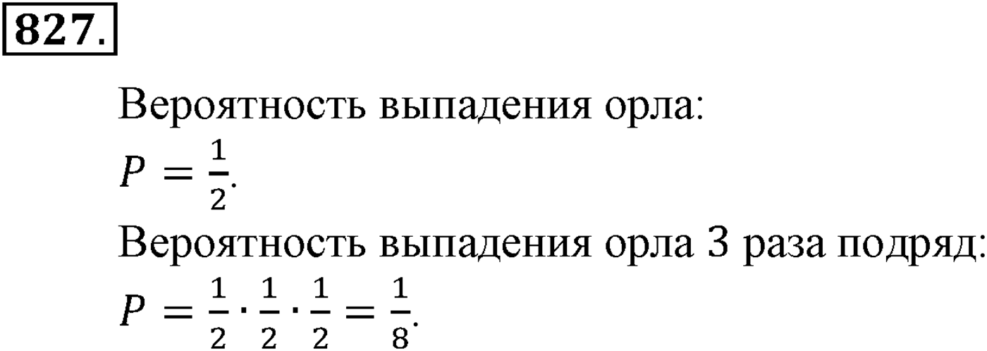 Номер №827 — решение 2