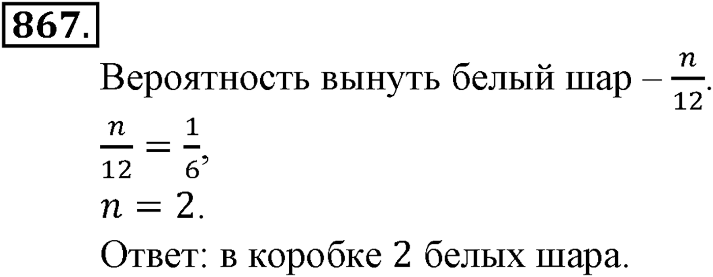 Номер №867 — решение 2