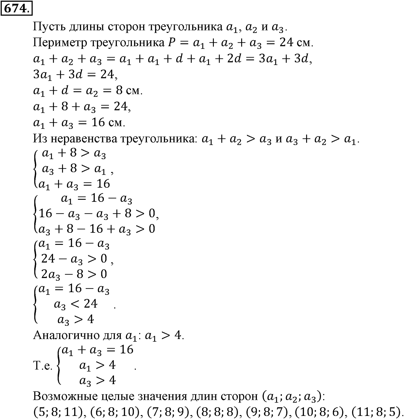 Номер №674 — решение 2