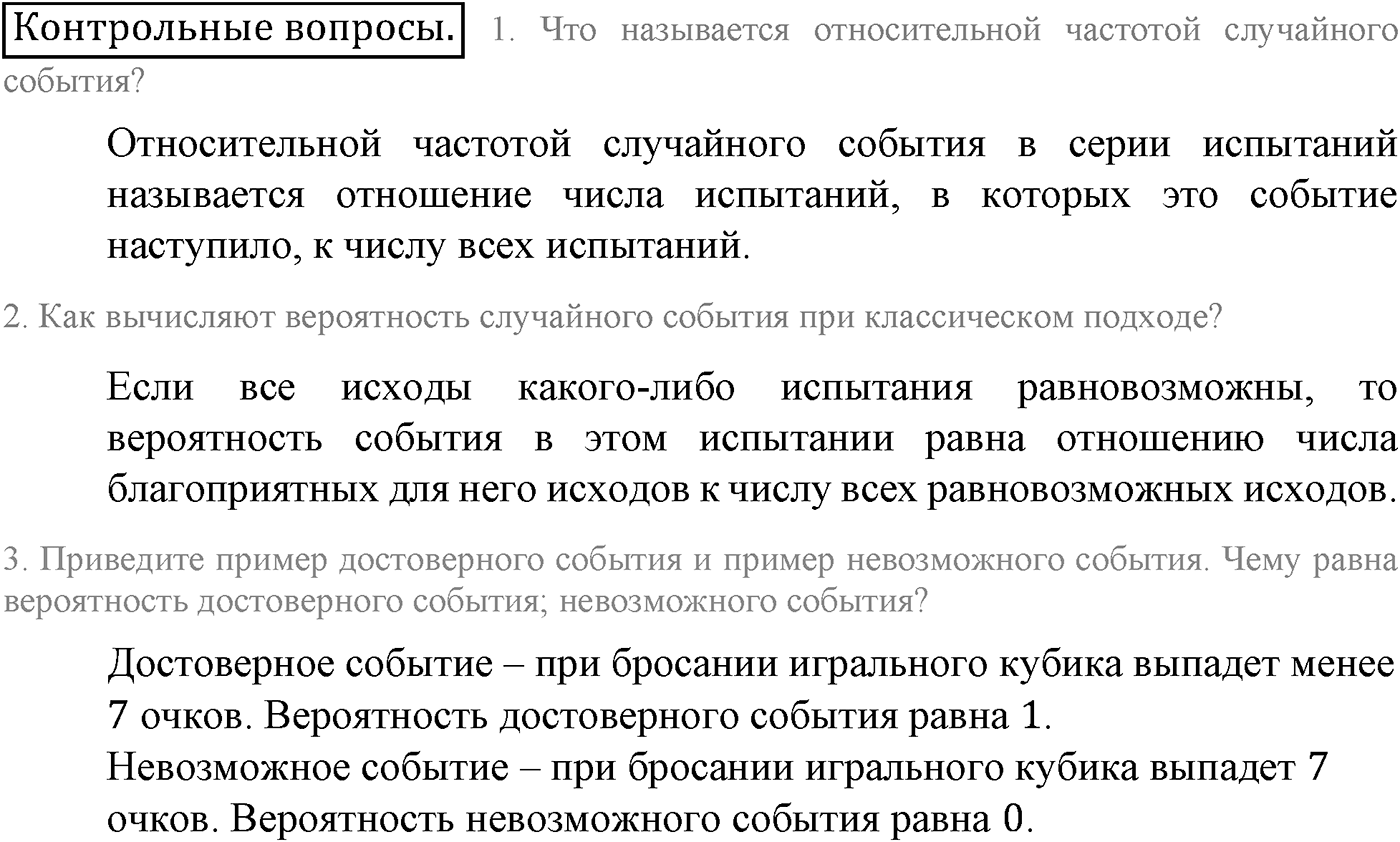 Контрольные вопросы — решение 1