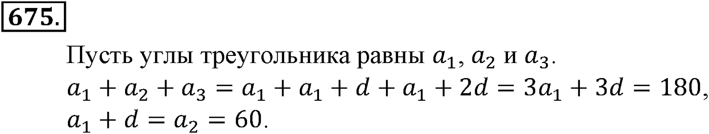Номер №675 — решение 2