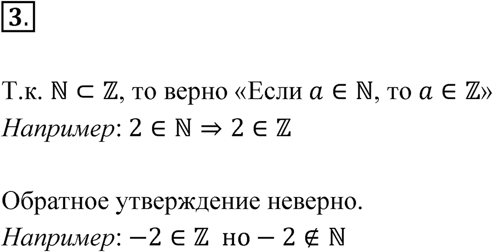 Номер №3 — решение 1