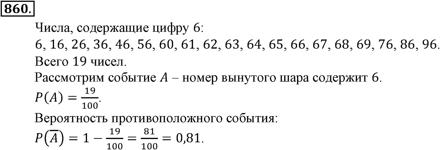 Номер №860 — решение 2