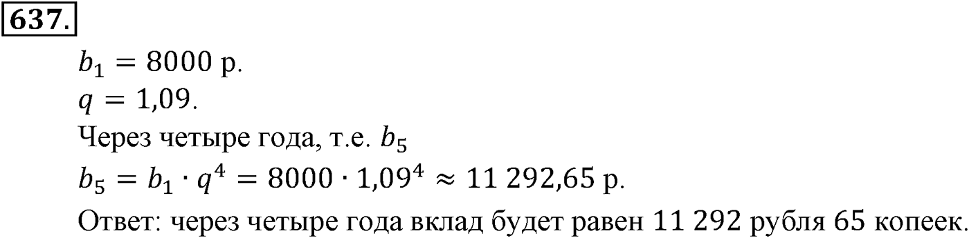 Номер №637 — решение 1