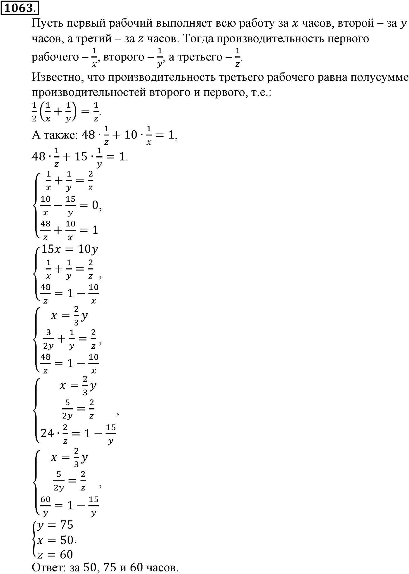 Номер №1063 — решение 1