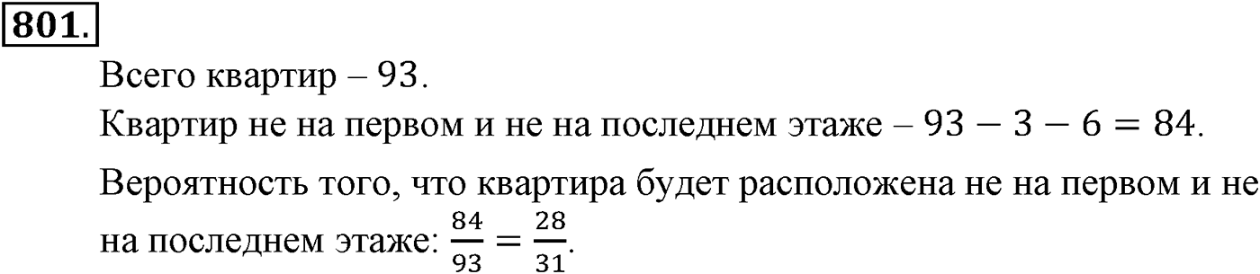 Номер №801 — решение 2