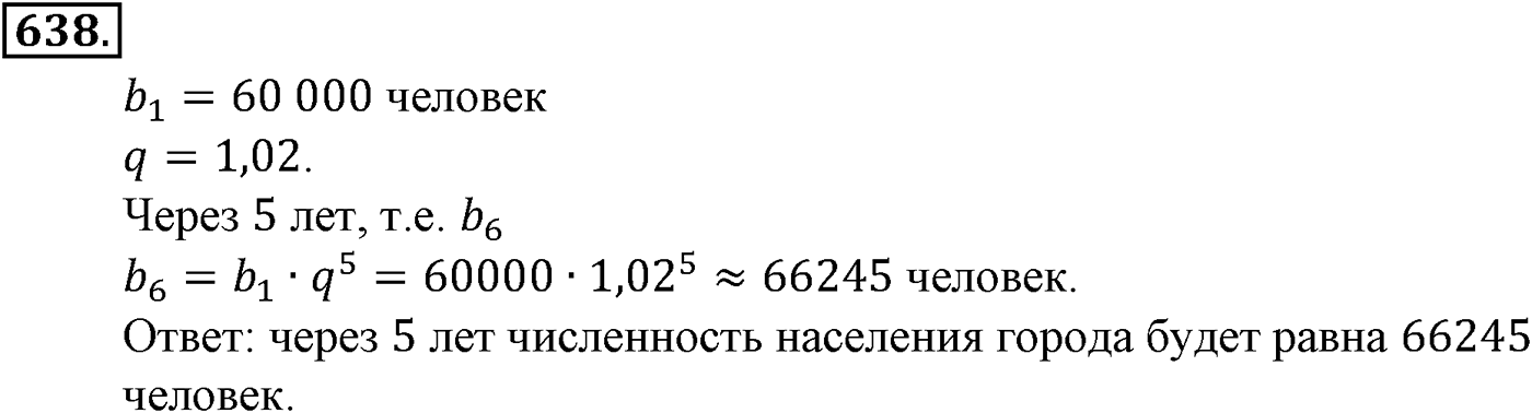 Номер №638 — решение 2