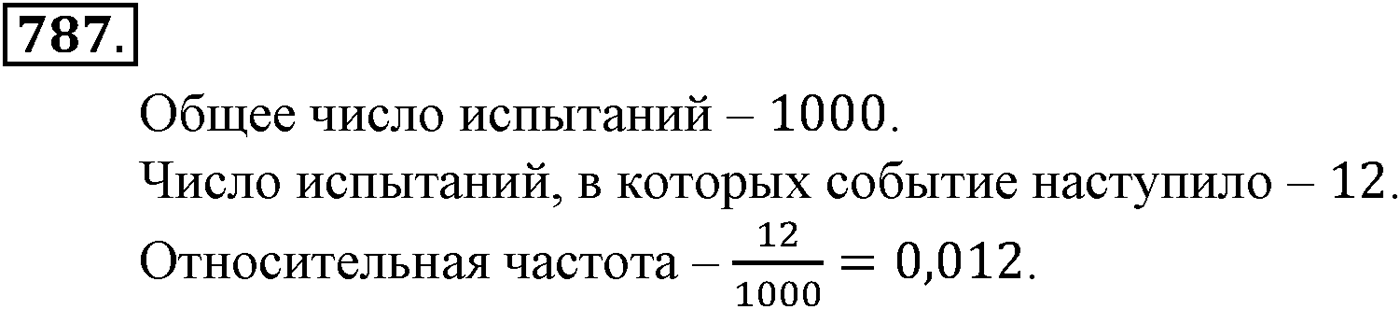 Номер №787 — решение 2