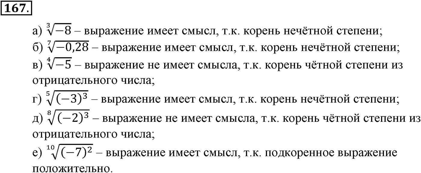 Номер №167 — решение 2