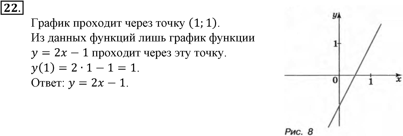 Номер №22 — решение 2