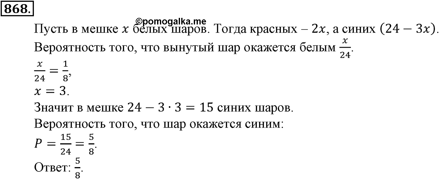 Номер №868 — решение 2