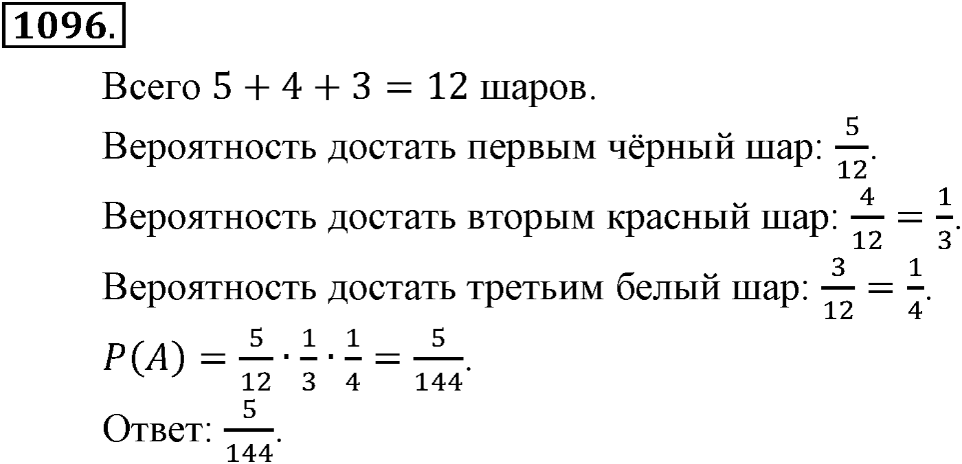 Номер №1096 — решение 1