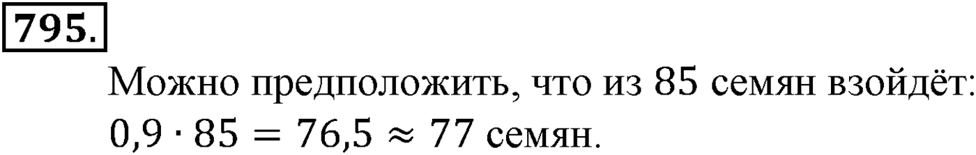 Номер №795 — решение 2