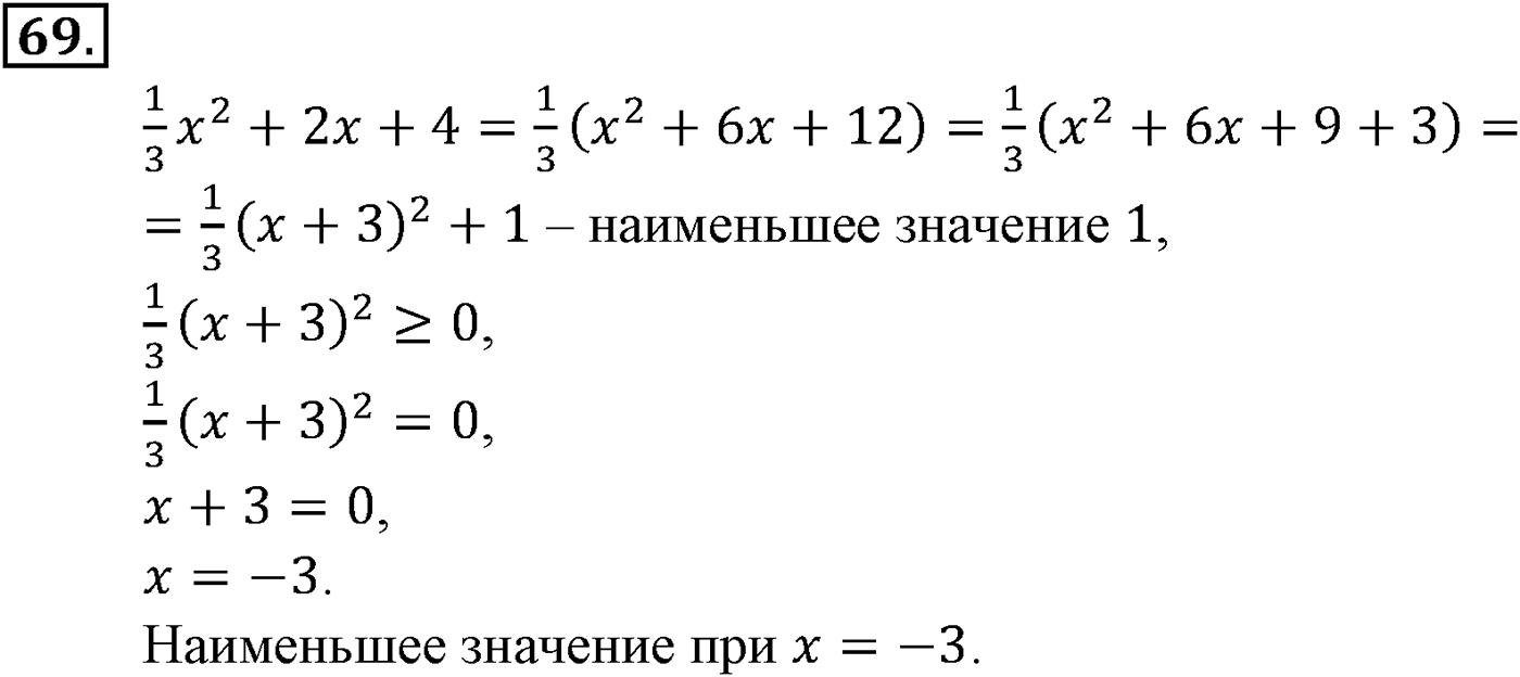 Номер №69 — решение 2