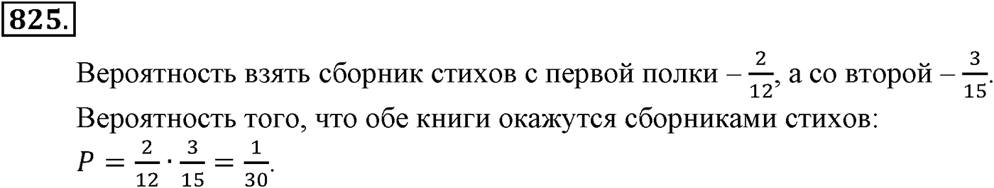 Номер №825 — решение 2