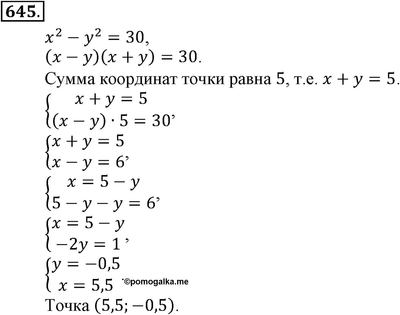 Номер №645 — решение 2
