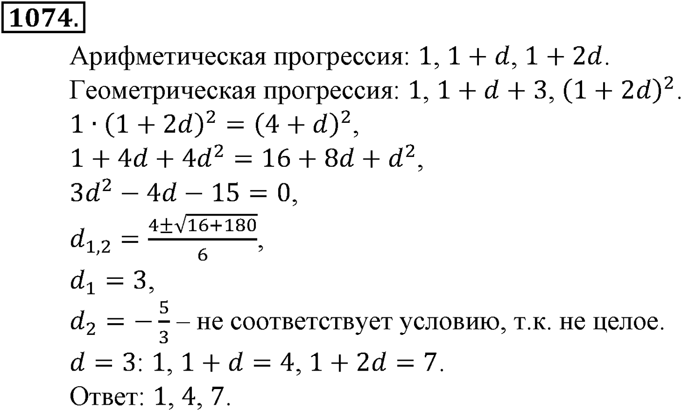 Номер №1074 — решение 1