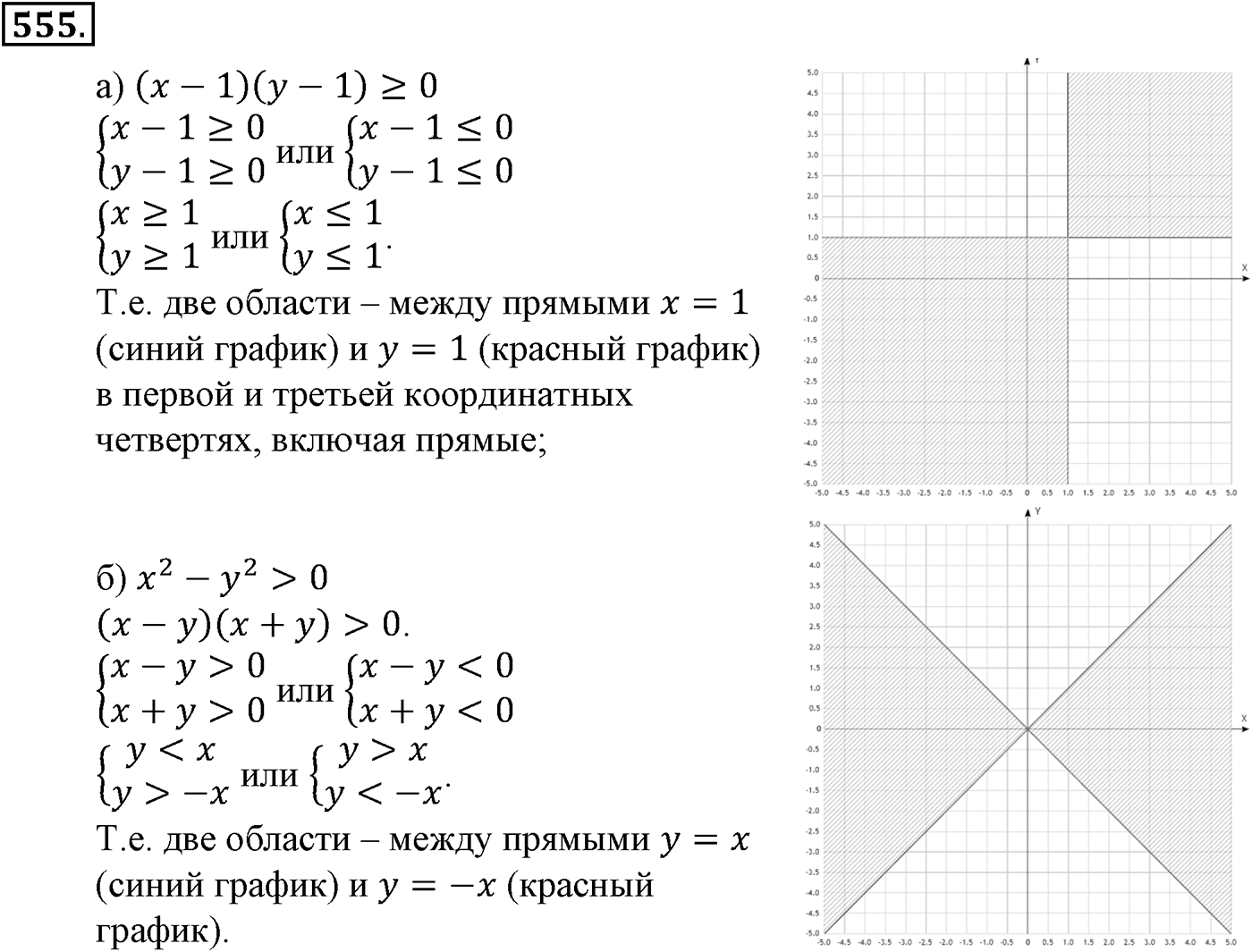 Номер №555 — решение 2