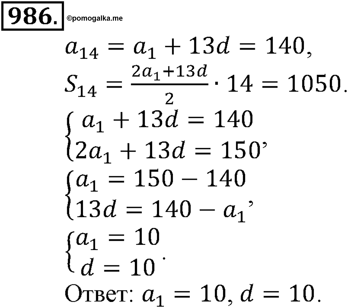 Номер №986 — решение 1
