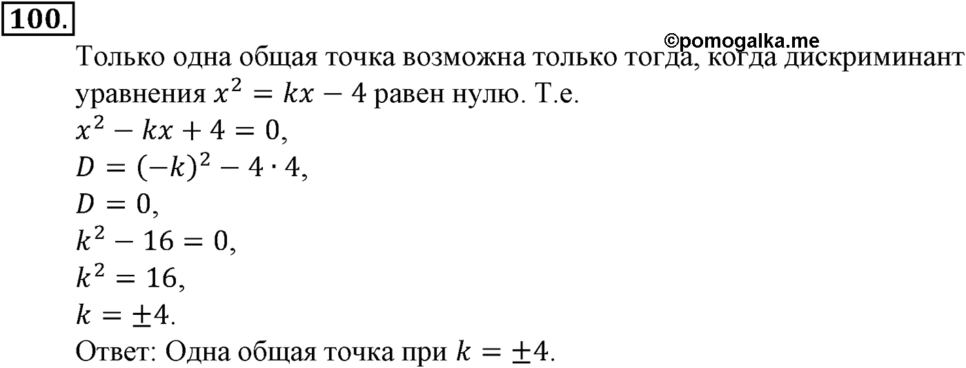 Номер №100 — решение 2