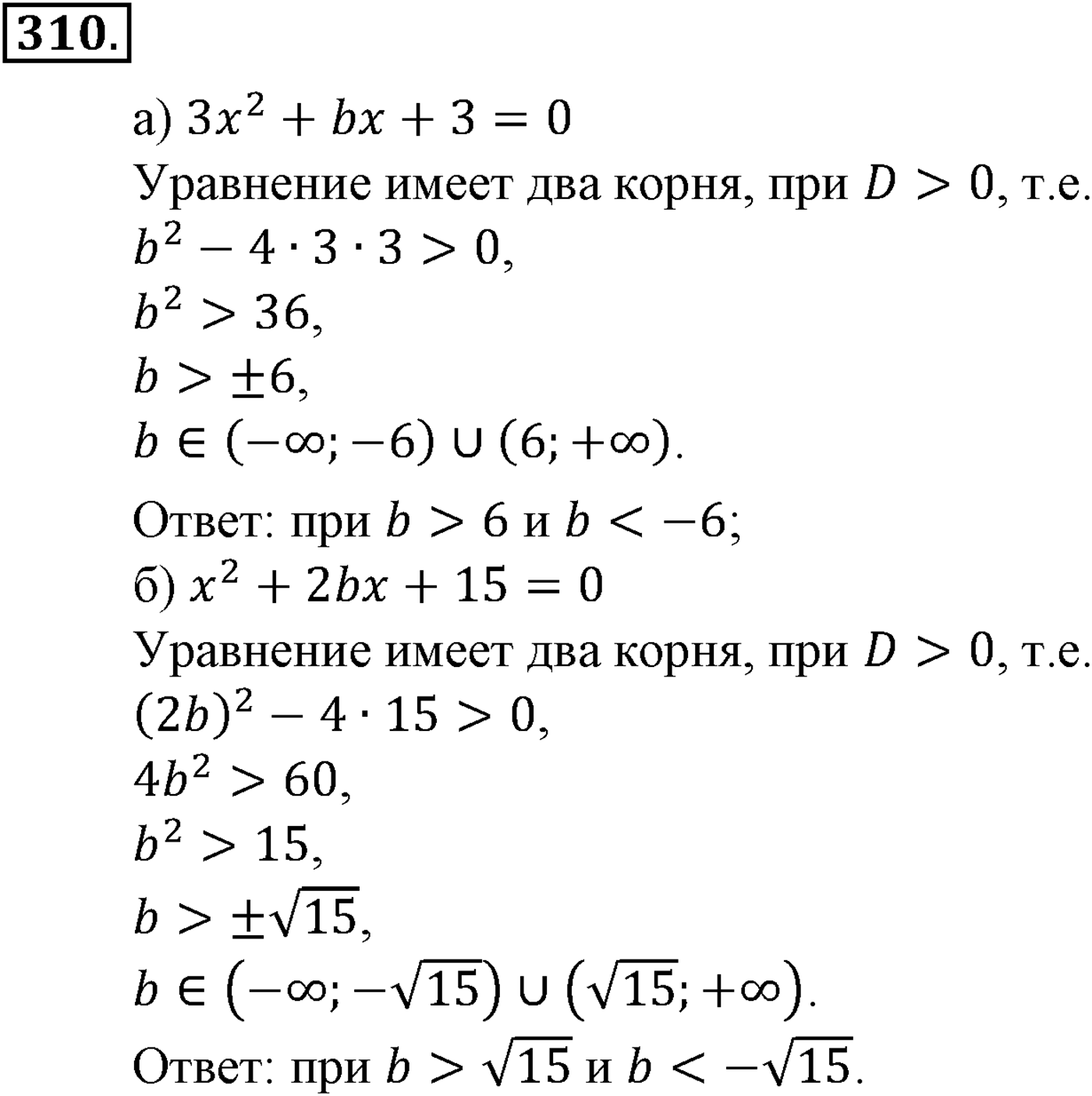 Номер №310 — решение 2