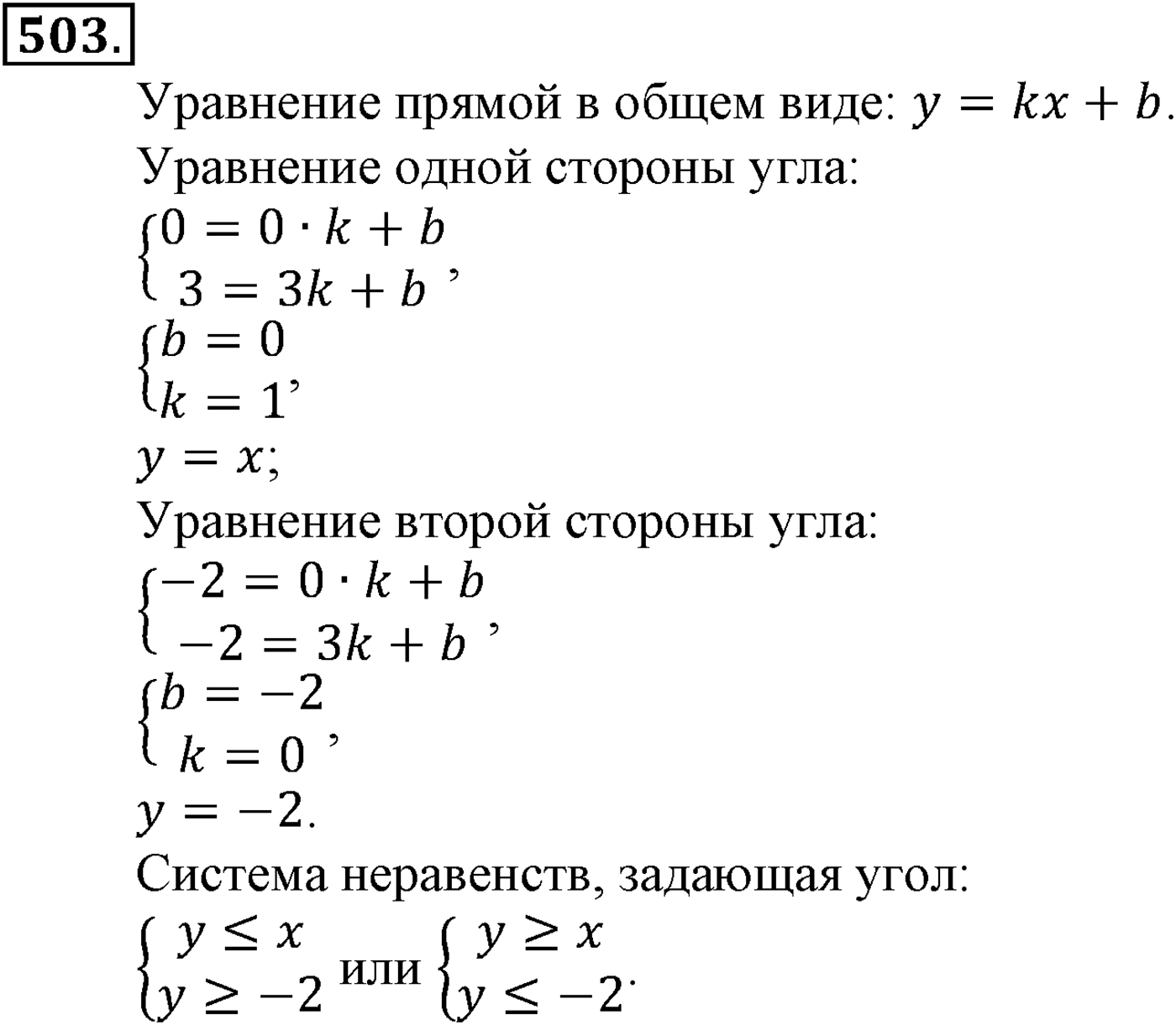 Номер №503 — решение 2