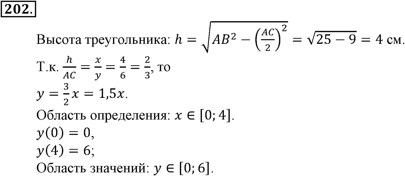 Номер №202 — решение 2