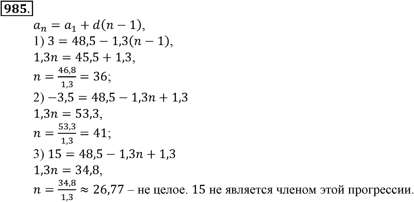 Номер №985 — решение 1