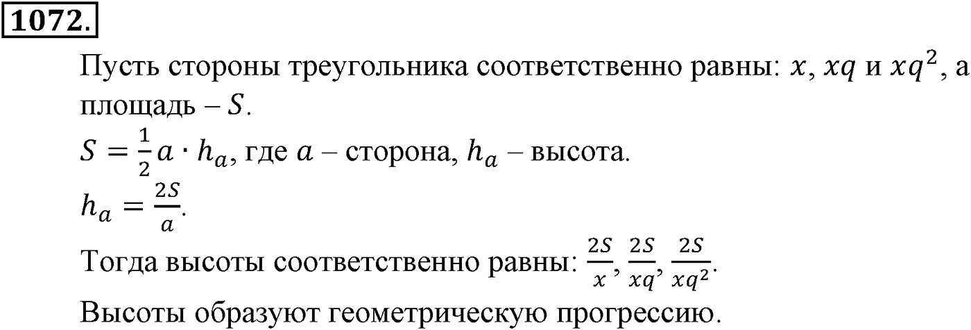 Номер №1072 — решение 1