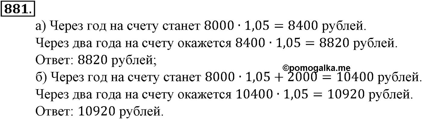 Номер №881 — решение 2