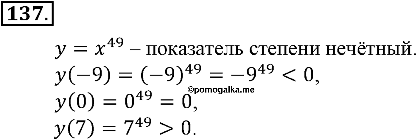 Номер №137 — решение 2