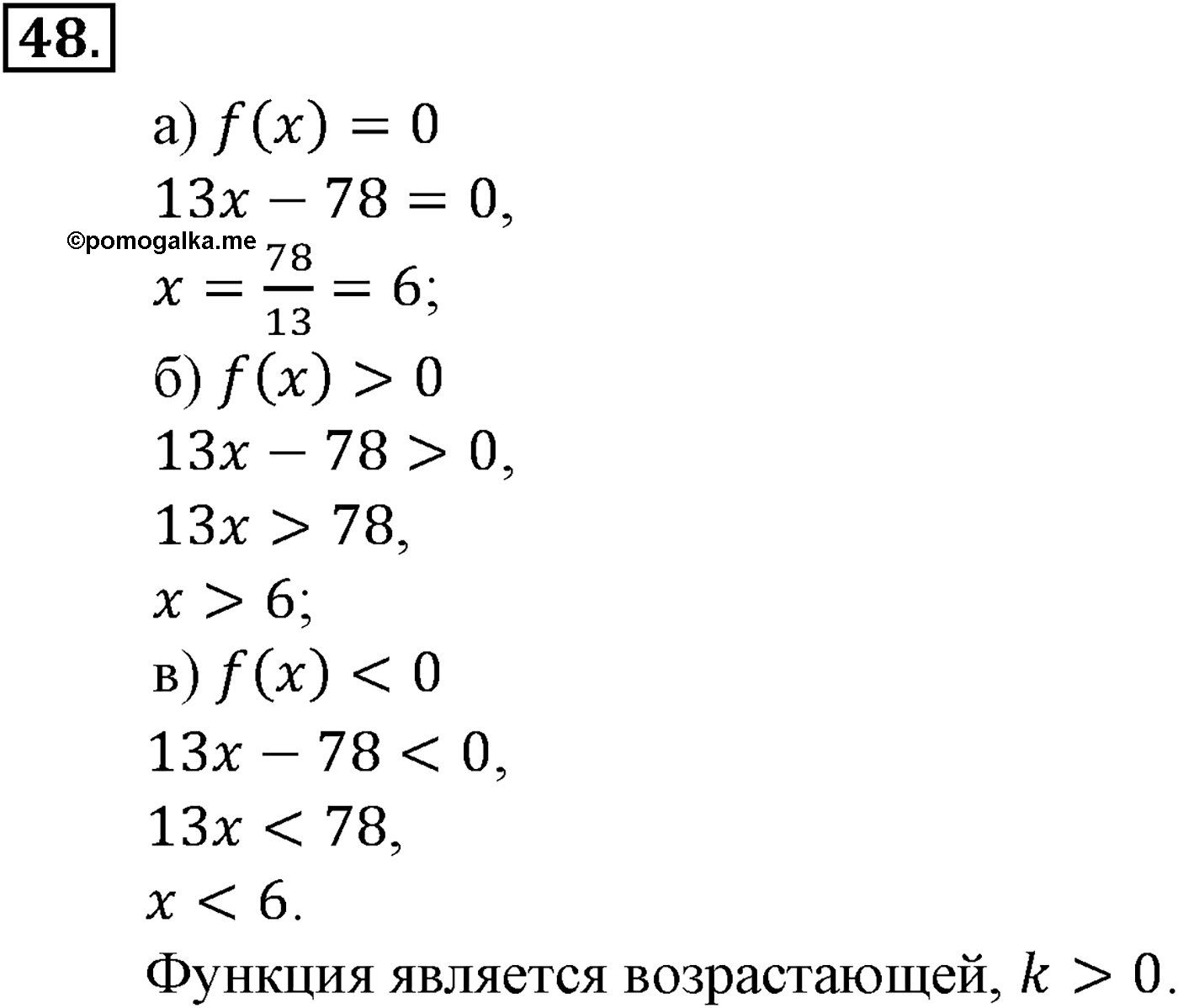 Номер №48 — решение 2