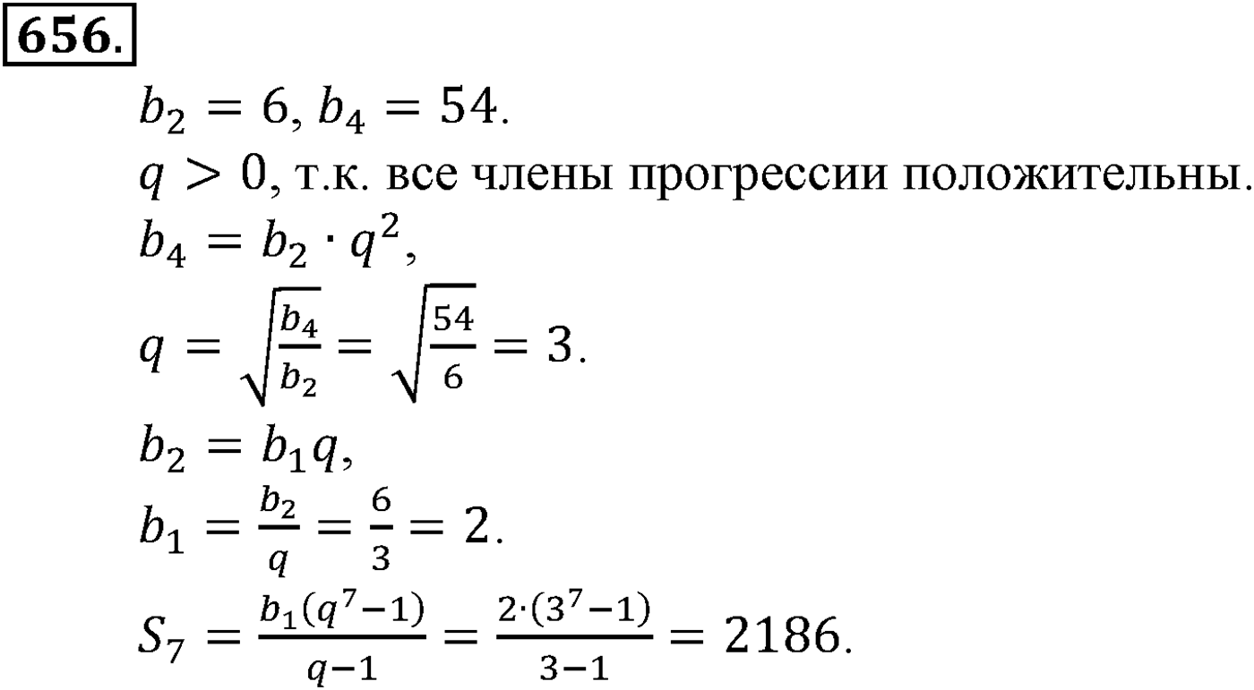 Номер №656 — решение 2