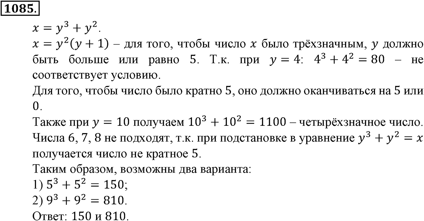 Номер №1085 — решение 1