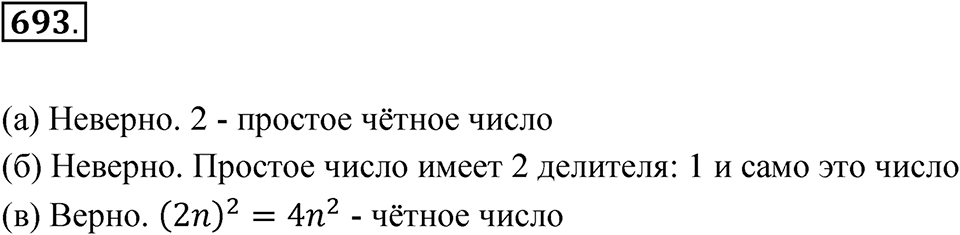 Номер №693 — решение 1