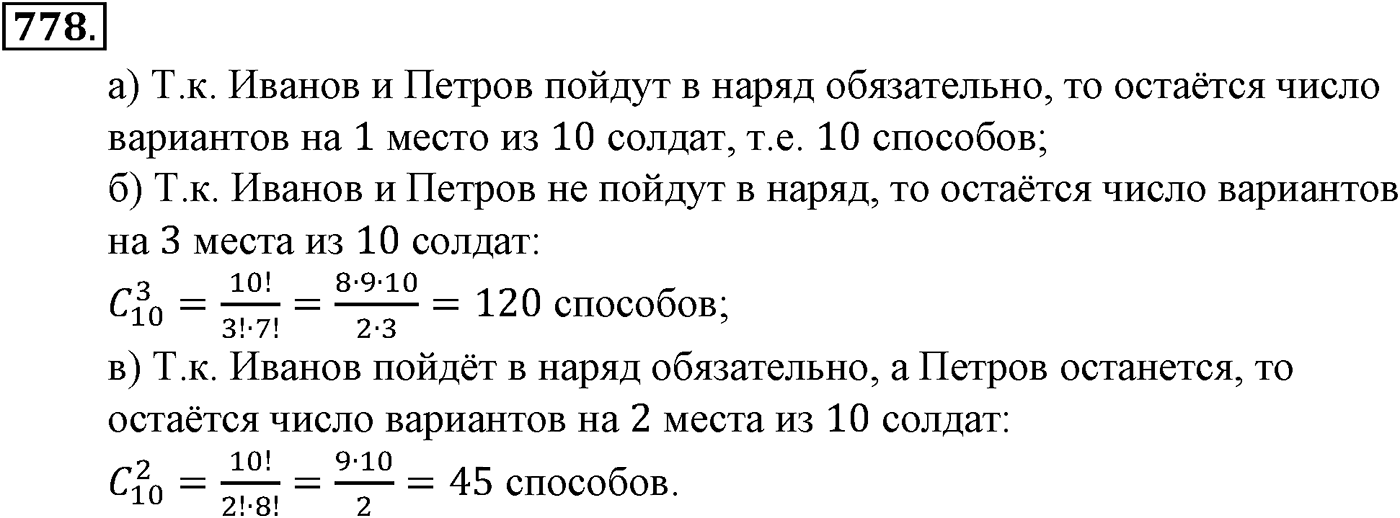 Номер №778 — решение 2