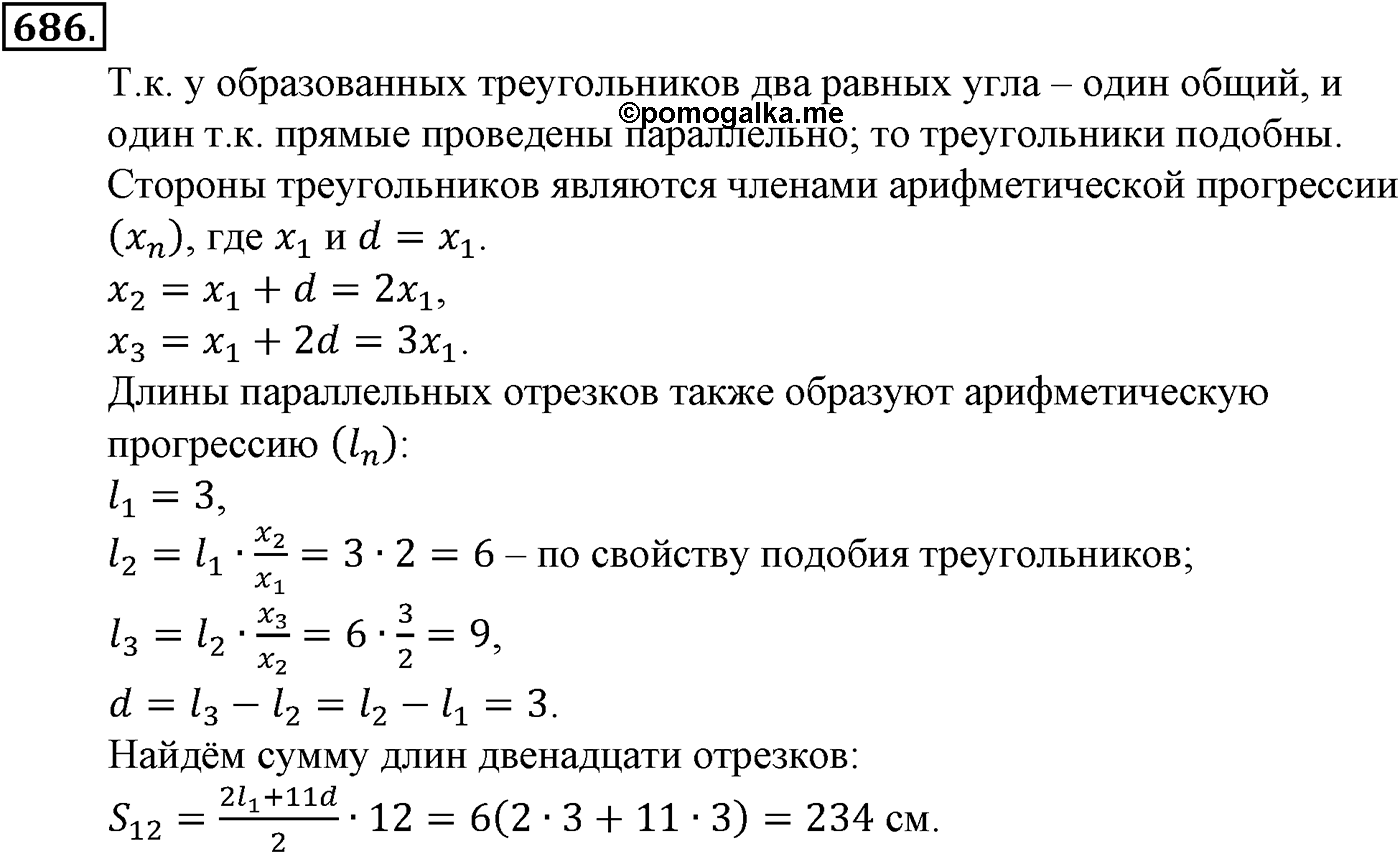 Номер №686 — решение 2