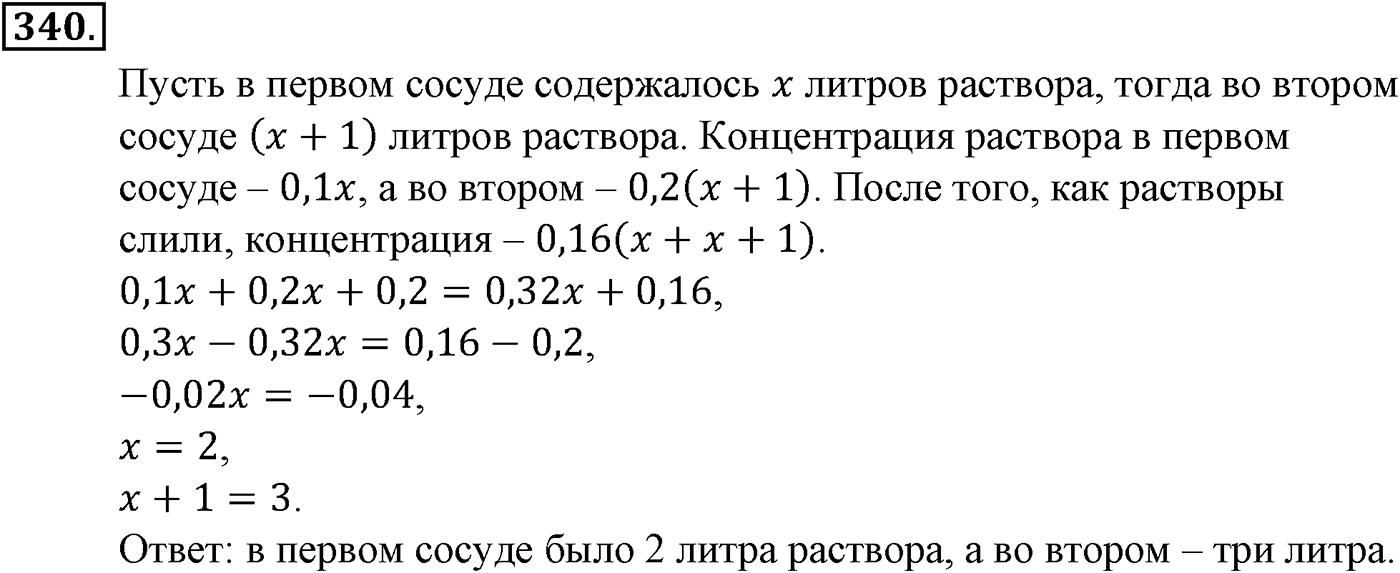 Номер №340 — решение 2