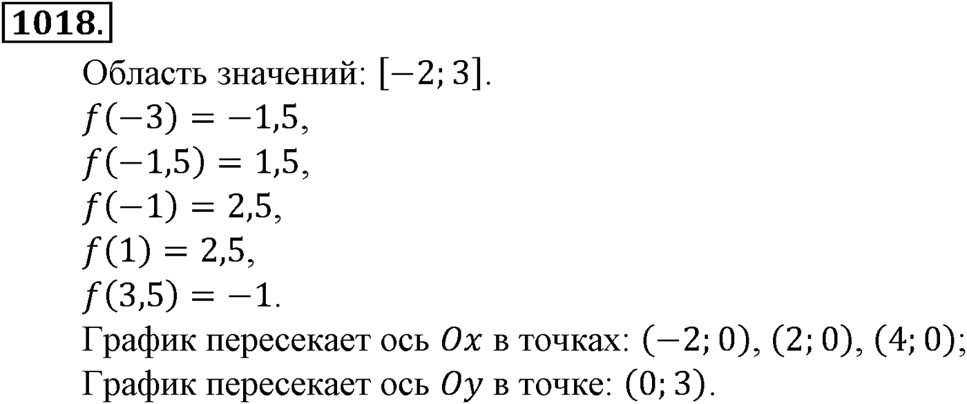 Номер №1018 — решение 1