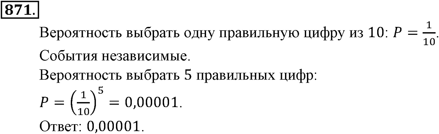 Номер №871 — решение 2