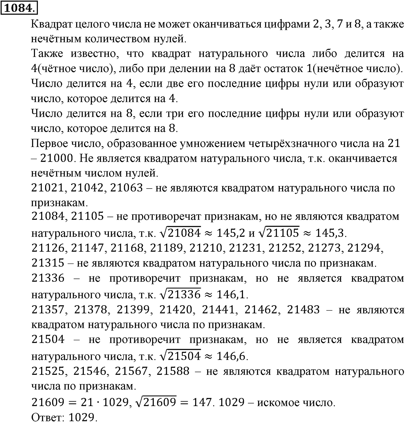 Номер №1084 — решение 1