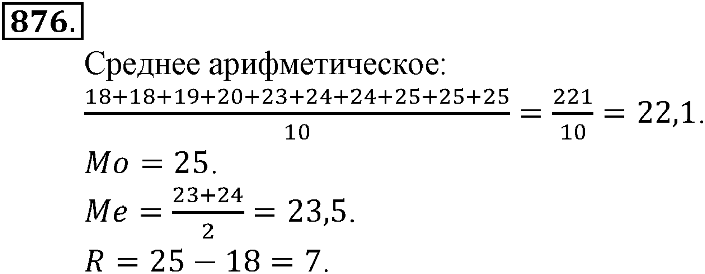 Номер №876 — решение 2