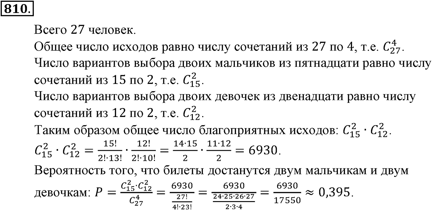Номер №810 — решение 2