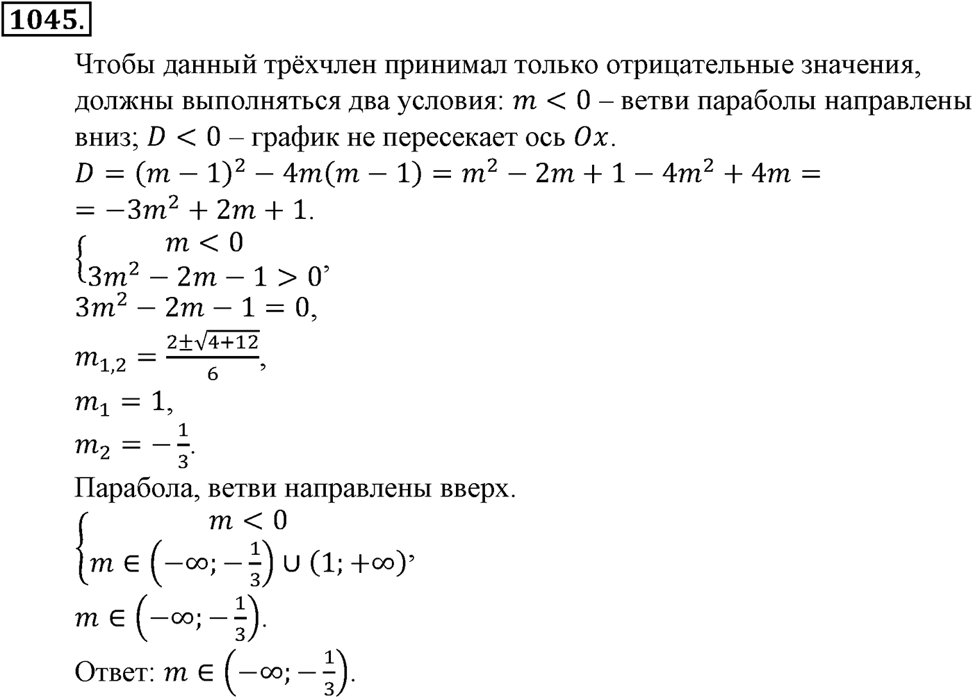 Номер №1045 — решение 1