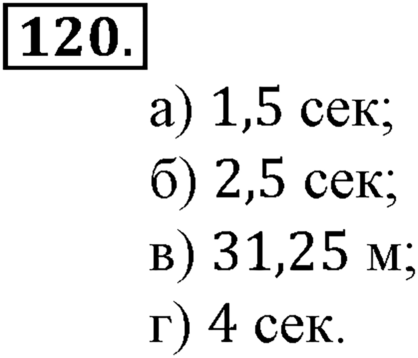 Номер №120 — решение 2